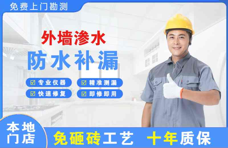 崇左外墙渗水维修